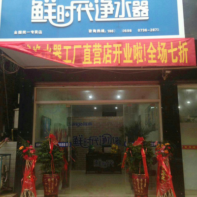 鮮時(shí)代凈水器湖南常德專(zhuān)賣(mài)店 專(zhuān)業(yè)服務(wù)，守護(hù)家庭飲水健康