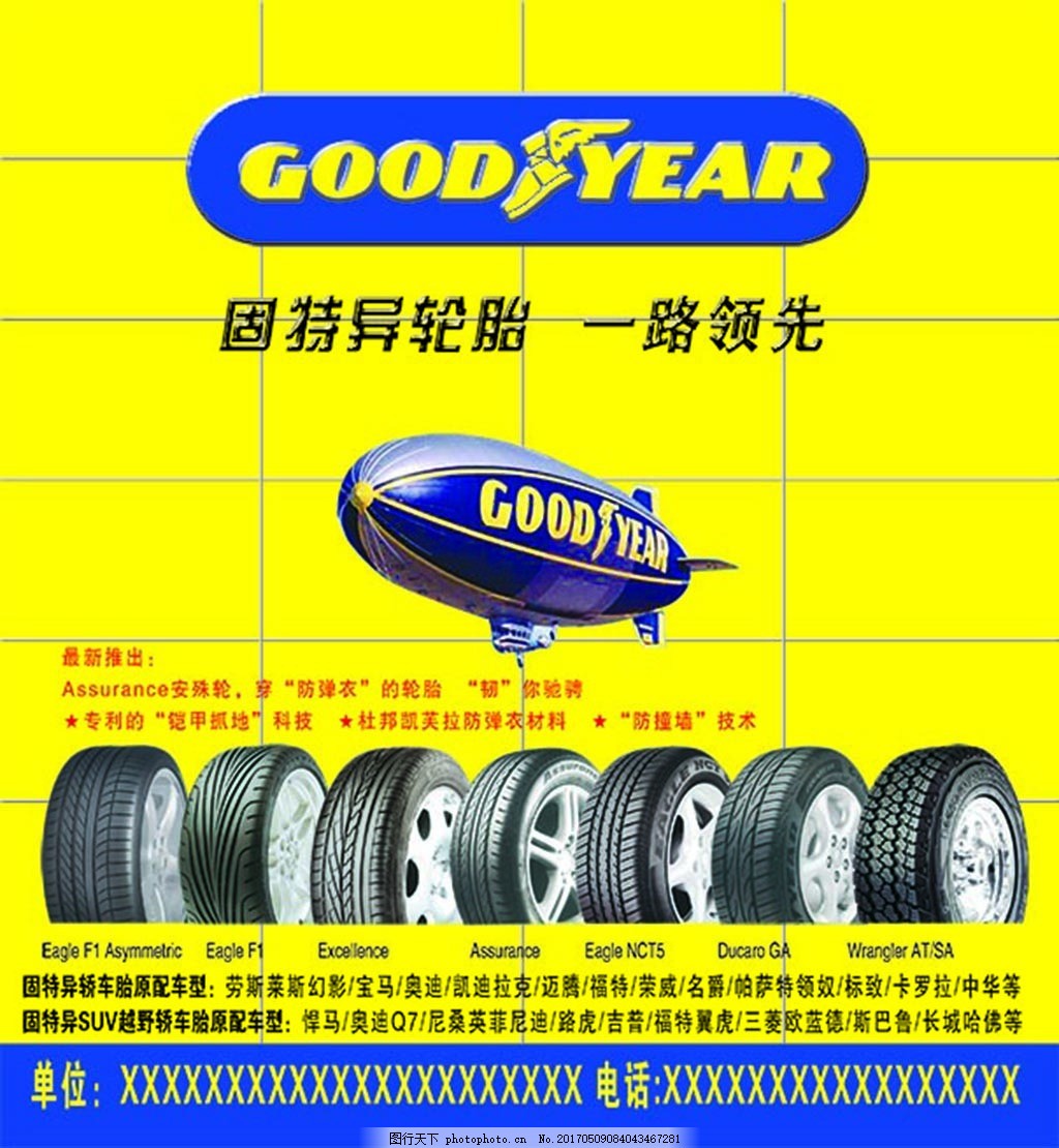 固特異輪胎 卓越性能，安全隨行