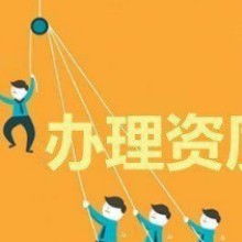 一站式企業(yè)服務(wù)解決方案 代理記賬、社保代理、稅務(wù)服務(wù)與廣告設(shè)計