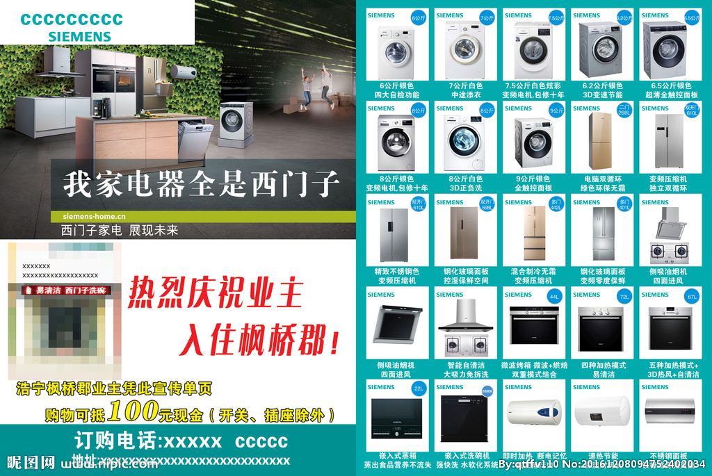 西門子電器設(shè)計圖與DM宣傳單廣告設(shè)計服務(wù)